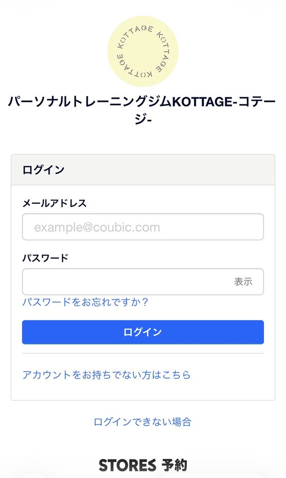 STORES予約の画面02:はじめての方は新規登録へ進む