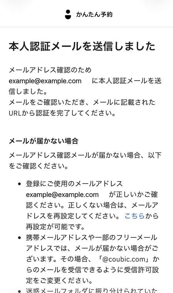 STORES予約の画面04:届いたメールで本人認証をする