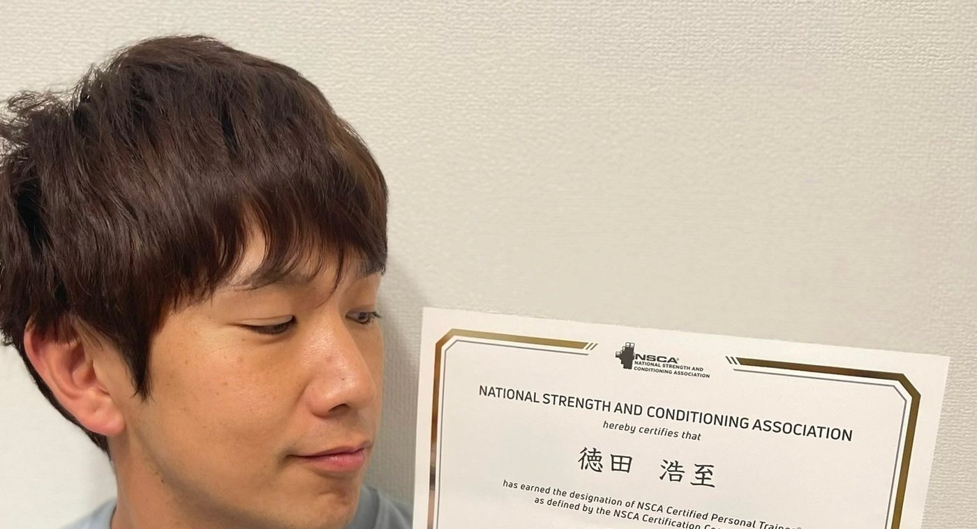 NSCA認定パーソナルトレーナーの認定証を持つ代表の徳田浩至
